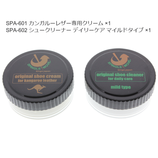 定番スピングルムーヴSPINGLEMOVEスタンダードシューケアセットSTANDARDSHOECARESETSPA-631【FMOH】