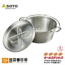 【最大100%ポイントバック 5/1-5/31限定※要エントリー】定番 ソト SOTO ステンレスダッチオーブン 8インチ ST-908 キッチン アウトドア ...
