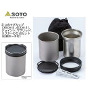 【最大100%ポイントバック 5/1-5/31限定※要エントリー】定番 ソト SOTO 多機能マグセット 5点セット サーモスタック THERMOSTACK S...