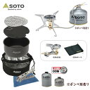 【最大100%ポイントバック 5/1-5/31限定※要エントリー】ソト SOTO マイクロレギュレーターストーブ フュージョントレック クッカーセット SOD-...