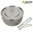 【最大100%ポイントバック 5/1-5/31限定※要エントリー】ソト SOTO チタンポット1100 SOD-531 アウトドア キャンプ 登山 湯沸かし 料...