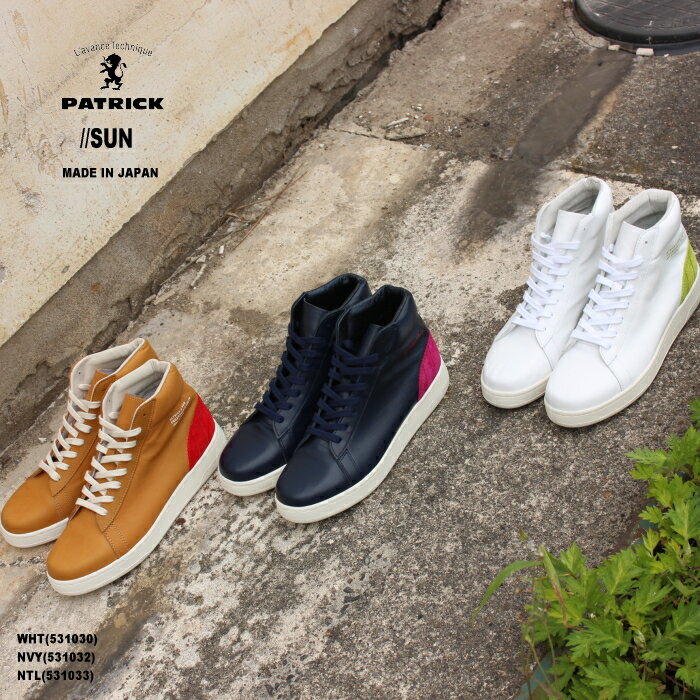 防水スプレー吹きかけサービス 交換返品送料無料 パトリック PATRICK スニーカー ダブルスラッシュサン //SUN ホワイト WHT(531030) ネイビー NVY(531032) ナチュラル NTL(531033)【FNOJ】