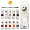 ［返品 交換不可］定番 スピングルムーヴ SPINGLE MOVE シューレース SHOE LACES SPL 501 ［C］