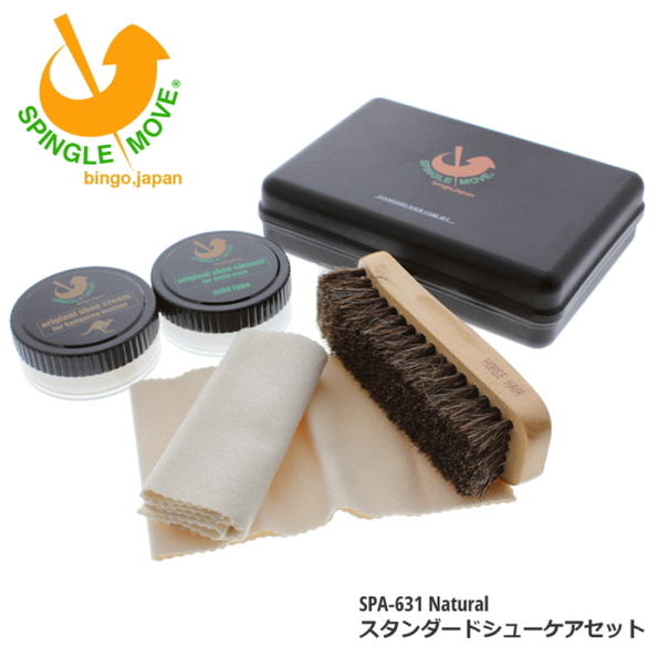 定番スピングルムーヴSPINGLEMOVEスタンダードシューケアセットSTANDARDSHOECARESETSPA-631【FMOH】