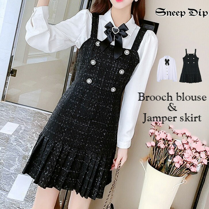 ブローチブラウス＆プリーツヘムジャンスカ ワンピ ワンピース ジャンパースカート パール 無地 ツイード 裾プリーツ ブラウス ひざ上 キラキラ ジャンスカ 秋冬 かわいい サロペット 重ね着 ミニ ブラウスセット レイヤード ひざ丈 ブローチ リボンブローチ ハート