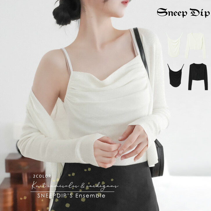 送料無料 ニットキャミ＆カーディガン 無地 カーデ ノースリ 秋 春夏 カーディガン トップス 長袖 かわいい シンプル キャミ キャミソール セット アンサンブル 韓国ファッション レディース キャミセット ドレープ ボタンカーデ カジュアル 大人 ストレッチ 伸縮 定番