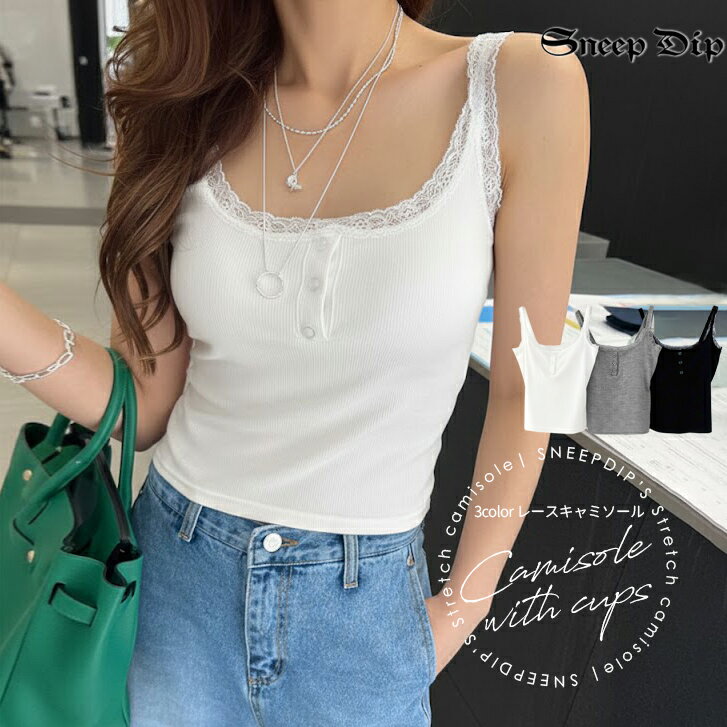 送料無料 カップつきレースキャミソール キャミソール カップ付き インナー ブラトップ レース 韓国ファッション カジュアル ラフ ガーリー ボタン ストレッチ カップつき パッドつき インナーキャミ 楽 リラックス 涼しい リブ ノースリ のスリーブ キャミ 春夏 綿混