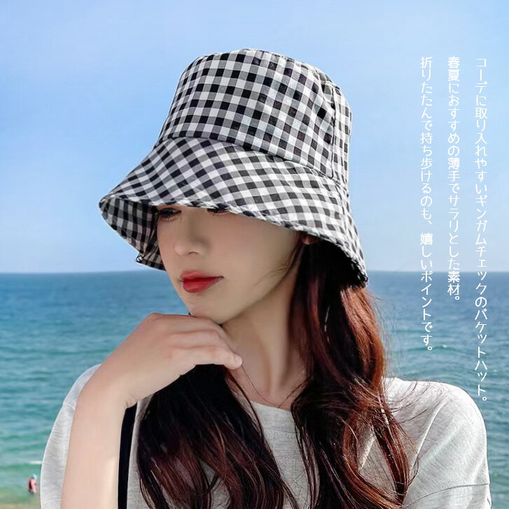 送料無料 ギンガムチェックバケットハット 帽子 つば バケハ 紫外線対策 旅行 折り畳み帽子 UV かわいい ベーシック おしゃれ ハット 春夏 デイリー マニッシュ 定番 シンプル チェック ギンガムチェック バケット カジュアル ナチュラル ガーリー