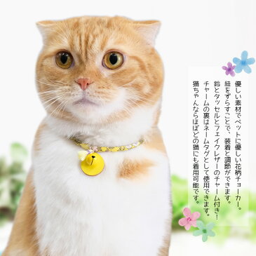 【ネコポスOK】 花柄チョーカー(ペット用) ペット用品 犬用 猫用 ネコ イヌ 首輪 ドッグ 柔らかい 軽い 和 柄 チョーカー コットン 綿 アクセサリー 花柄 フラワー レトロ 鈴 かわいい おしゃれ キャット チョーカー 小花 ボタニカル レトロ