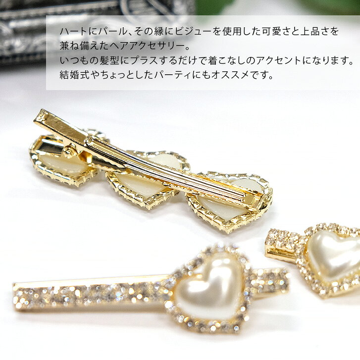 送料無料 ハートパールヘアピン パール ヘアアクセ 量産系 ヘアピン きらきら ラインストーン ハート heart 結婚式 パーティ プチプラ ワンコイン 髪アクセ ワンポイント おしゃれ アクセサリー ピン キュート かわいい ティーン JK 渋谷 SneepDip パール sneepdip-10005284 Sneep Dip サンプル画像2