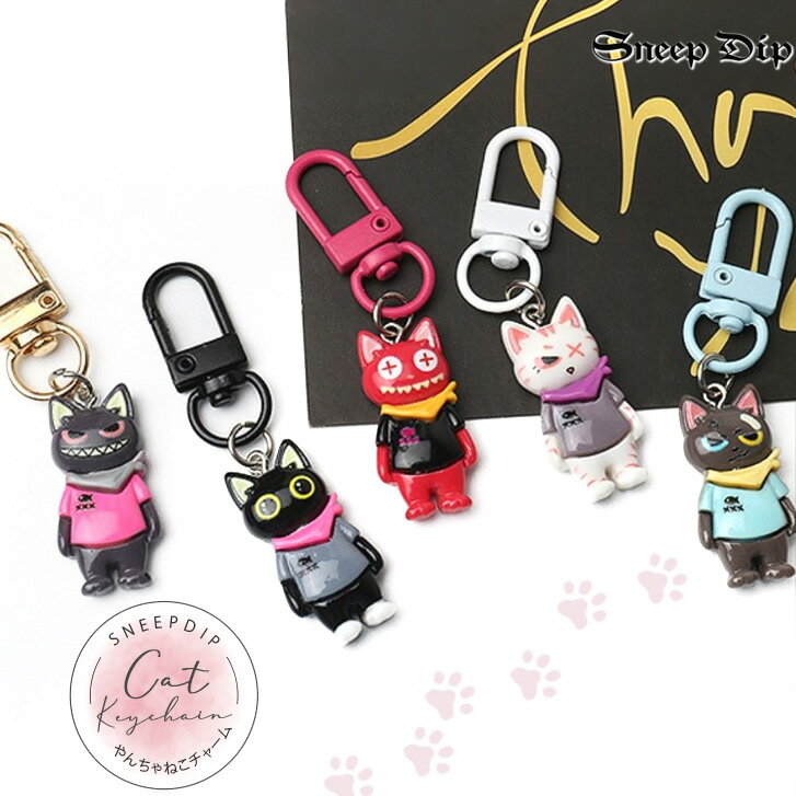 送料無料 やんちゃネコチャーム キーホルダー チャーム ストラップ ねこモチーフ プレゼント ギフト ミニ 小さい 小物 アクセ かわいい ネコ 猫 チャーム かわいいねこ ネコのキーホルダー バッグチャーム チャーム 不良猫 やんちゃネコ やさぐれネコ ミニチャーム