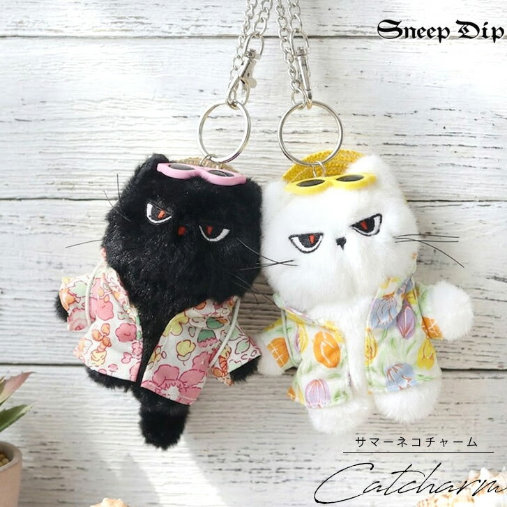 樂天商城 - 送料無料 バカンスキャットキーホルダー ファーネコ ふわふわ 人形 キーリング 不機嫌ネコ 猫 ネコ ねこ CAT キャット キーホルダー アロハ 夏 サマー かわいい猫 猫チャーム 黒猫 白猫 サマー ジト目 チャーム かわいいキーホルダー バカンス サングラス ポップ 麦わら帽子
