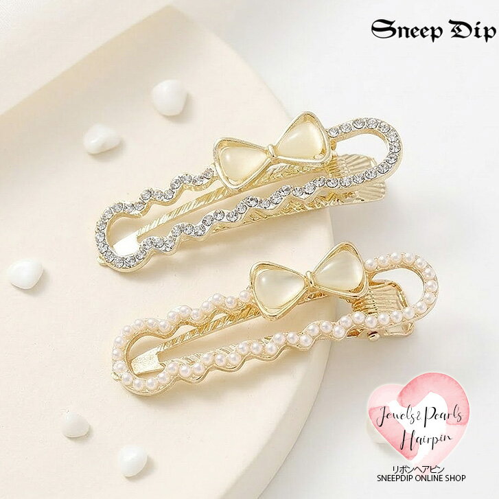 樂天商城 - 送料無料 ニュアンスウェーブリボンクリップ ヘアアクセ 量産系 ヘアピン キラキラ リボン 結婚式 パーティ プチプラ 髪アクセ ワンポイント おしゃれ アクセサリー ピン キュート かわいい ティーン 髪留め フェミニン プレゼント パール ビジュー ミニ 小さい レディース