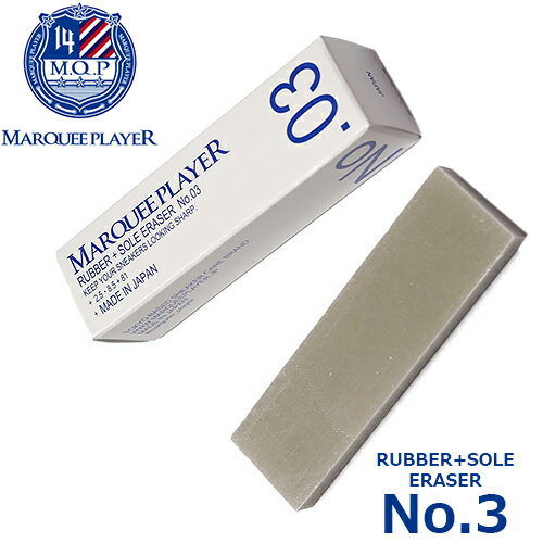 MARQUEE PLAYER RUBBER+SOLE ERASER No.03マーキープレイヤー シューズ スニーカー用 クリーニング 消しゴム シューケア シューズケア用品