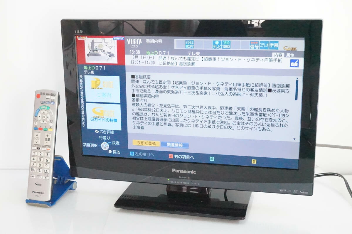 【中古】Panasonicパナソニック 19V型ハイビジョン液晶テレビ VIERAビエラ TH-L19C3