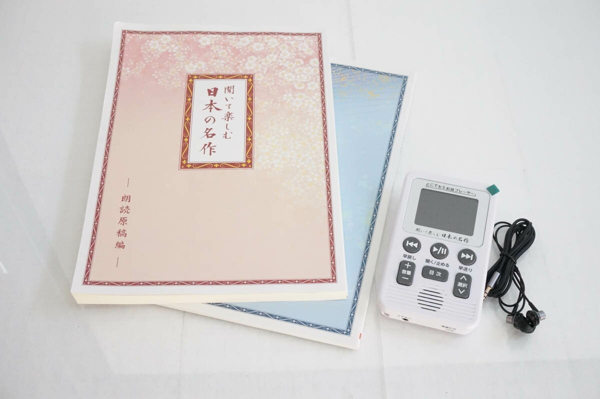 どこでもお話プレーヤー 聞いて楽しむ日本の名作 ホワイト 【公式通販】