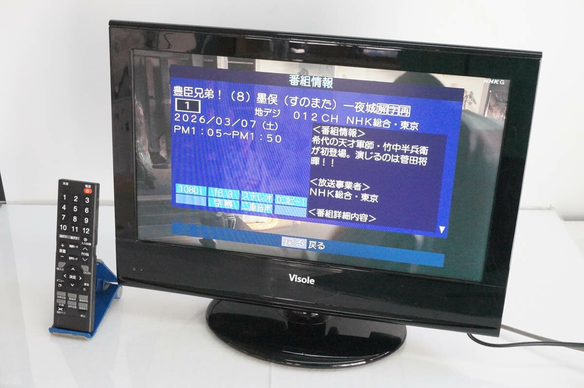 【中古】ユニテクUNITECH 19V型 地デジハイビジョン液晶テレビ Visoleビソレ LCU1901E 東芝製NEW地デジ回路搭載