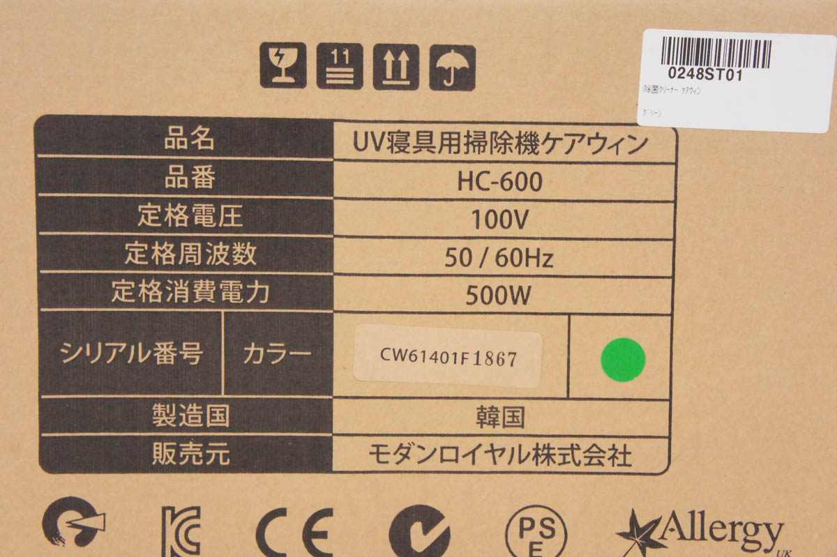 エスネットショップ楽天市場店の【未使用】モダンロイヤル UV寝具用掃除機 ケアウィン HC-600 グリーン｜アングル3
