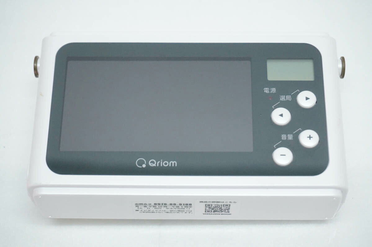 エスネットショップ楽天市場店の【中古】山善 Qriomキュリオム 手回し充電テレビ＋ラジオ JYTM-RTV430｜アングル2