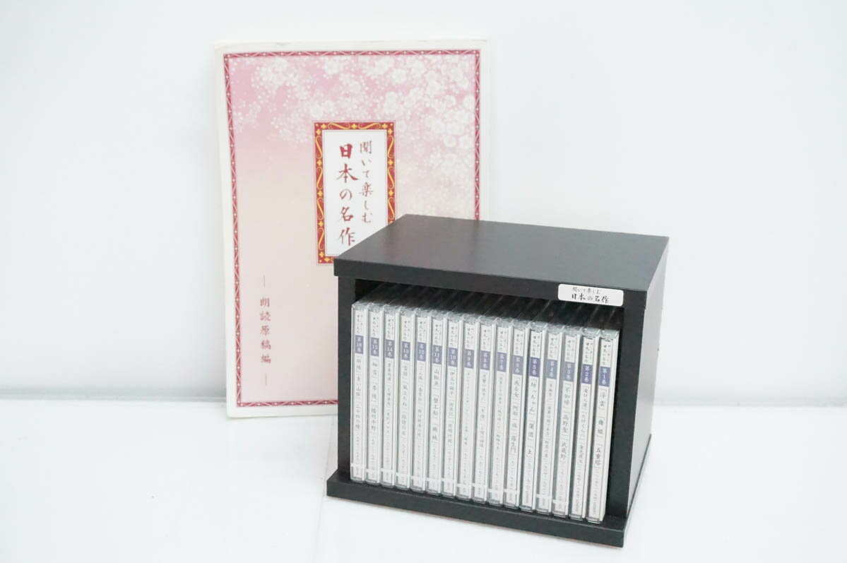 楽天市場】聞いて楽しむ日本の名作 朗読cd全16巻の通販