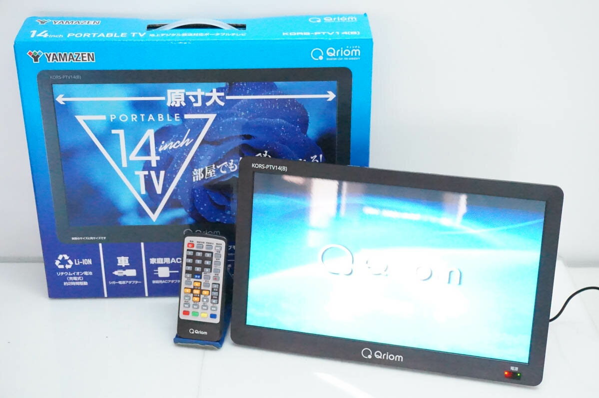 【中古美品】山善 Qriomキュリオム 地上デジタル放送対応 14インチ ポータブルテレビ KORS-PTV14