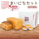 食パン 食パンギフト 母の日 まいにちセット まいにち食パン特濃2斤 メープル1本 マドレーヌ3個 朝食 送料無料 のし対応 贈答