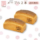 まいにち食パン「メープル」がお気に入りの方に。メープル2本のセット まいにち食パン　メープル 特徴 甘い香りでコクのあるメープルシロップを配合 おやつにもなる甘みでお子様にも人気 そのまま食べても良いし、トーストもオススメ 名称 食パン 原材料名 小麦粉（国内製造）、フラワーペースト、砂糖、牛乳、鶏卵、マーガリン、パン酵母、発酵風味液、塩、ハチミツ、こんにゃく/イーストフード、ビタミンC、乳化剤、加工澱粉、香料、カラメル色素、増粘多糖類保存料（ソルビン酸）、酸味料、甘味料（スクラロース）、（一部に乳成分・卵・小麦を含む） 内容量 1本×2 サイズ 約17×9×高さ8cm 賞味期限 製造から4日 保存方法：直射日光、高温多湿を避けて保存してください。 製造者：須賀崇之　東京都足立区六木1-6-29 ●こちらの商品は委託商品です 電話のお問い合わせは「まいにち食パン」070-8388-6224までお願いします。 電話がつながらない場合はメールや問い合わせフォームをご利用ください。 ●お好みの厚みにスライス対応可能 ご希望の場合は、お好みの厚みにスライスが可能です。備考欄にご希望の厚みを記載してください。 ・4枚切り（およそ27mm） ・5枚切り（およそ21.5mm） ・6枚切り（およそ18mm） ・8枚切り（およそ13mm） ※ご希望が無い限り、スライスはしない状態でのお届けです。 ●賞味期限・保存について 賞味期限は発送日（製造）から4日（常温20〜25℃で保存の場合）となりますので、食べきれない場合は冷凍をオススメしております。 冷凍したものは解凍せずにそのままトースト可能です。 冷凍したものは味や食感を保つためにできるだけ2週間以内に食べきるようにしてください。 ●配送・時間指定について 指定日は自動的に発送の翌日とさせていただきます。（対象地域の場合） ※和歌山県と兵庫より西の地域は午前中のお届けは不可 ●対象外地域について 対象外地域：北海道、九州、沖縄、一部離島 賞味期限が短いため、翌日着にならないお届け先は対象外地域とさせていただきます。 発送日の翌々日受取り（※受取りの翌日が賞味期限）と料金をご承諾いただける場合のみ、「対象地域外」商品をご注文ください。 ●注意事項 ・ギフトではございません。通常の段ボール箱でのお届けとなります。 ・特に希望が無い限り納品書は同封しません。また「まいにち食パン」が送り主の配送伝票になります。 ・送付先が異なる場合はご注文者様の名前のみ伝票に追記します。（例：○○様ご依頼品） ・画像について　実際にお届けの商品とは膨らみ方や色味などが多少異なる場合がございます。予めご了承ください。