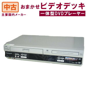 【中古】ビデオデッキ一体型DVDプレーヤー 国内主要メーカー限定 スタッフおまかせ VHS再生 DVD再生 SHARP SONY Panasonic Victor 三菱 東芝 三洋 日立