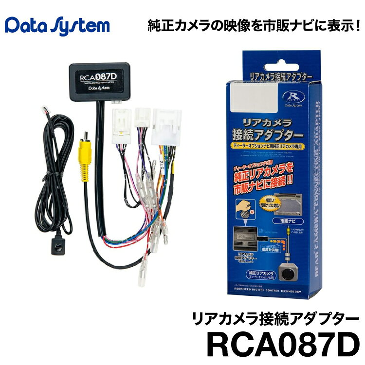 Data System���A�J�����ڑ��A� �v�^�[ RCA087D( �r���[�֑ؑΉ� )