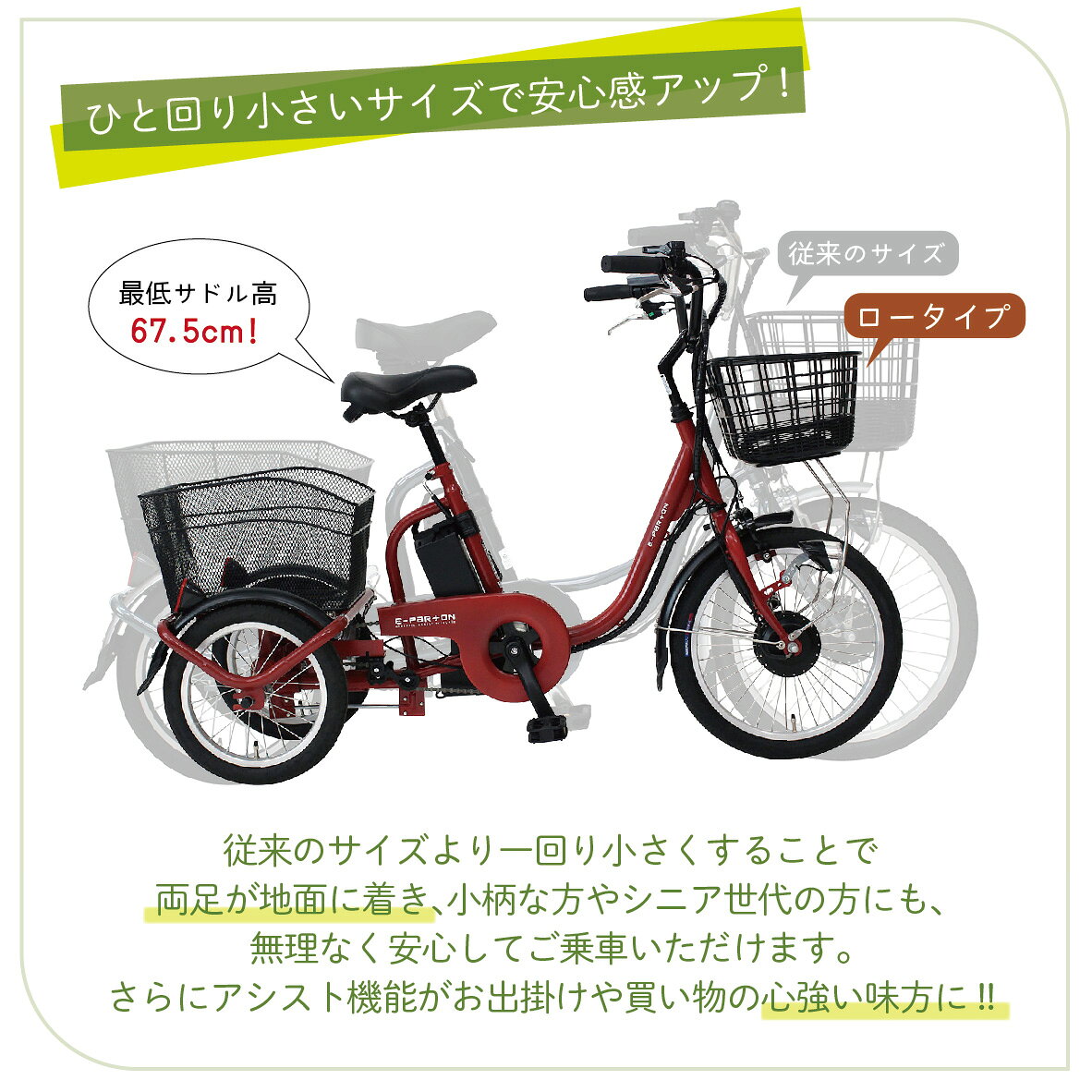 ミムゴ MIMUGO BEPN18 E-PARTON（イーパートン）ロータイプ 電動アシスト三輪自転車 ブリックレッド snetwebshop-10039608 グリーンテック楽天市場店 サンプル画像3