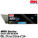 RK ドライブチェーン MRU Series 420MRU カラー:ED BLACK/CL クリップジョイント/適合排気量 50-125cc[ネコポス発送]