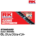 RK ドライブチェーン STANDARD 420MS カラー:NICKEL/CL クリップジョイント/適合排気量 50-125cc[ネコポス発送]