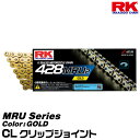 RK ドライブチェーン MRU Series 428MRU2 カラー:GOLD/CL クリップジョイント/適合排気量 50-250cc※単気筒、2気筒のみ[ネコポス発送]