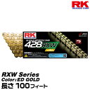 RK ドライブチェーン RXW Series 428RXW カラー:ED GOLD 長さ:100feet/適合排気量 250-400cc※単気筒は600ccまで対応