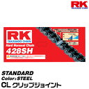 RK ドライブチェーン STANDARD 428SH カラー:STEEL/CL クリップジョイント/適合排気量 50-125cc[ネコポス発送]