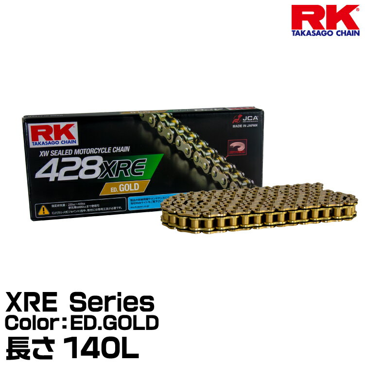 RK ドライブチェーン XRE Series 428XRE カラー:ED.GOLD 長さ(リンク数):140L/適合排気量 250-400cc