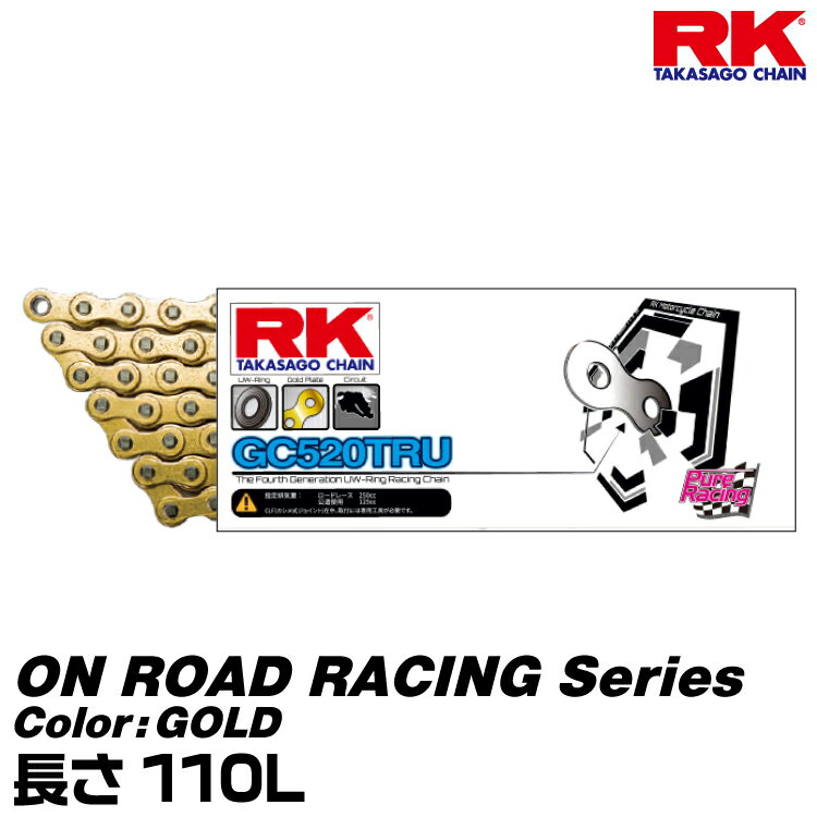 RK ドライブチェーン RXW Series 520RXW カラー:ED GOLD/CLF