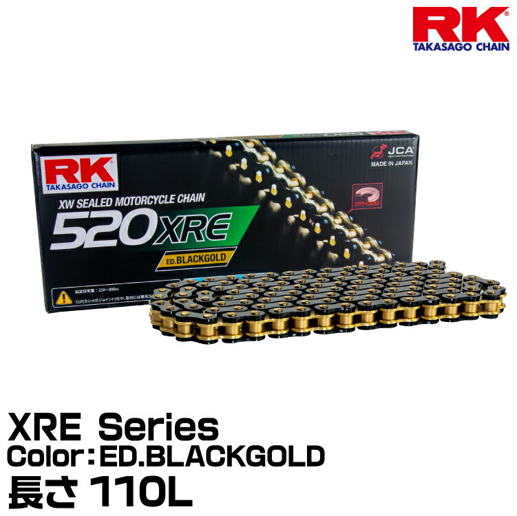 RK ドライブチェーン XRE Series 520XRE カラー:ED.BLACKGOLD 長さ(リンク数):110L 適合排気量 250-800cc