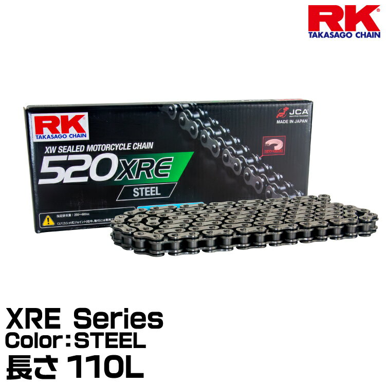 RK ドライブチェーン XRE Series 520XRE カラー:STEEL 長さ(リンク数):110L 適合排気量 250-800cc
