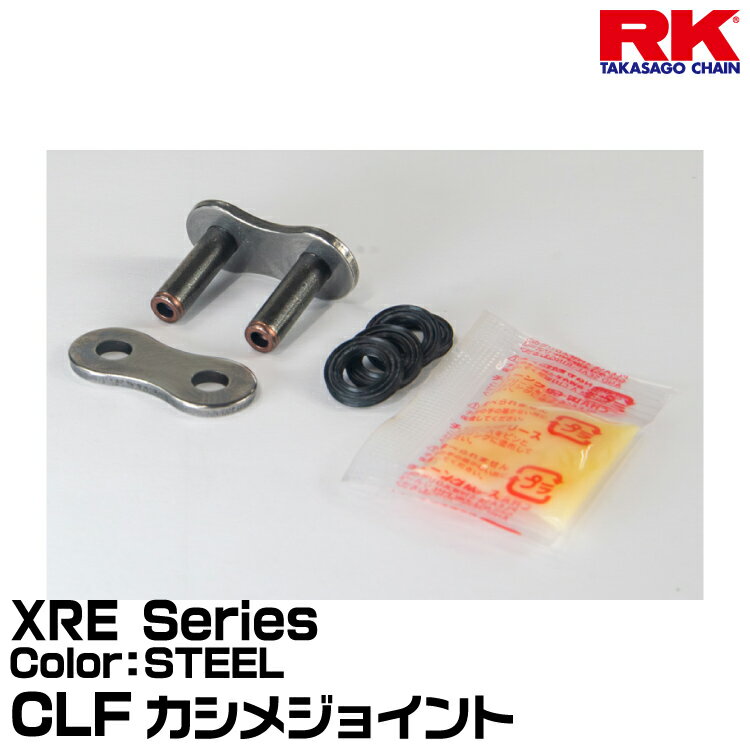 RK ドライブチェーン XRE Series 520XRE カラー:STEEL カシメジョイント 適合排気量 250-800cc