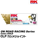 RK ドライブチェーン ON ROAD RACING Series 520XWR2 カラー:GOLD/CLF カシメジョイント/適合排気量 600-1300cc/公道使用 400-700cc[ネコポス発送]