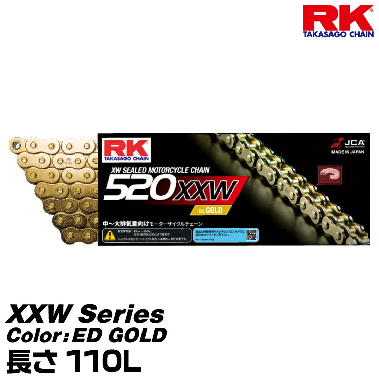 RK ドライブチェーン XXW Series 520XXW カラー:ED GOLD 長さ(リンク数):110L/適合排気量 400-1000cc※..