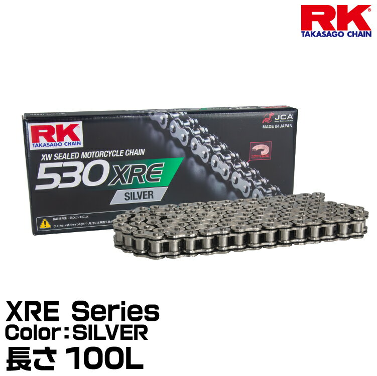 RK ドライブチェーン XRE Series 530XRE カラー:SILVER 長さ(リンク数):100L/適合排気量 400-1401cc