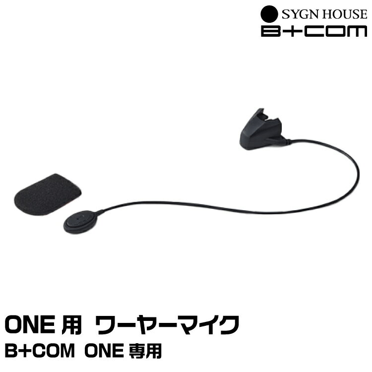 メーカー：SYGNHOUSE（サインハウス） 品名：ワイヤーマイクセット 純正品 品番：00081684 JAN： 4541408006431 対応機種：ONE専用 内容： ワイヤーマイク×1、ワイヤーマイク用スポンジ×1