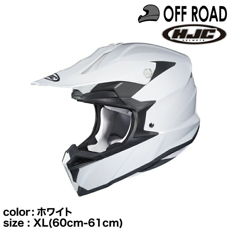 正規品 HJC エイチジェイシー i50ソリッド オフロードヘルメット ホワイト XL (60-61cm)