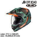 メーカー：HJC 商品番号：HJH230GR01XL モデル名：DS-X1シナジー カラー：グリーン(MC47) サイズ：XL(60-61cm) 規格：SG・JIS 重量：1,702g 標準シールド：無し 備考1：ポリカーボネートシェル 備考2：ACS(Advanced Channeling Ventilation System) 備考3：スピーカーホール 付属品：チンカーテン・ノーズガード JANコード：4997035066100商品詳細 ■効率よく内部の熱気を排出 　前頭部のインテークから後頭部や首元のアウトレットにかけて、気流を生み出すベンチレーションシステムを装備し、効率よくヘルメット内部の熱気を排出します。 ■スイッチ機能 　前頭部のインテークにはスイッチ機能があり、ベンチレーションの開閉操作が可能です。 ■シールドの曇りをやわらげる 　マウスベントにはシャッター機構を装備。 　シャッター解放時にはサイドのインテークと合わせ、走行風を口元やシールド下部へ効率よく取り込み、息苦しさを軽減するとともにシールドの曇りをやわらげます。 ■スムーズなシールド交換 　プラスドライバーを使用し、両サイドのスクリューを取り外すことでシールドの着脱が可能。 　また、バイザーの角度は頭頂部のスクリューにて調整することができます。 ■インカム使用時にも快適 　スピーカーが収納できるスペースを確保し、耳まわりの窮屈さや不快感を軽減。インカム使用時にも快適なかぶり心地を実現します。 ■巻き込み風や風切り音を軽減 　チンカーテンが標準で付属。あご下からの巻き込み風や、風切り音を軽減します。また、あごひもはDリング式を採用しています。