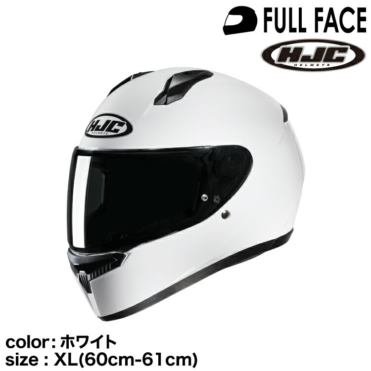 正規品 HJC エイチジェイシー C10ソリッド フルフェイスヘルメット ホワイト XL (60-61cm)
