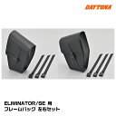 43504-43505 DAYTONA デイトナフレームバッグ左右セット ELIMINATOR/SE HB DHS-40+DHS-41