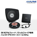 アルパイン SWE-2500-AV 30系アルファード/ヴェルファイア専用 バックドアサブウーファーシステム ALPINE