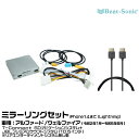 ビートソニック HVXT01+MA01A トヨタ アルファード/ヴェルファイア R02/01-R05/06 T-Connect SDナビゲーションシステム+JBLプレミアムサウンドシステム(10.5インチ)用 映像入力アダプター android/iPhone15 ミラーリングセット Beat-Sonic(2)